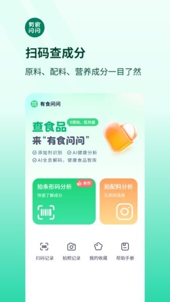 有食问问最新版 v1.8.0 安卓版 0