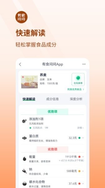 有食问问最新版 v1.8.0 安卓版 3