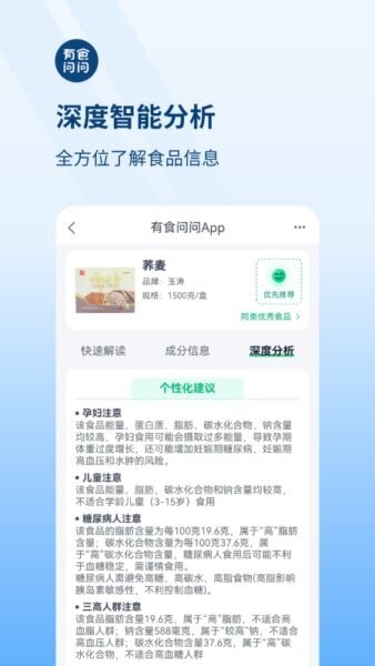 有食问问最新版 v1.8.0 安卓版 4