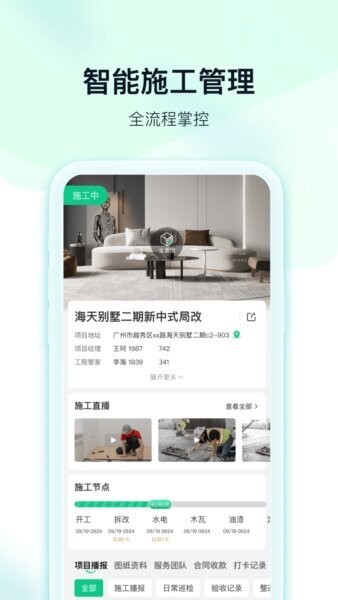 臻惠家装平台 v1.7.0 安卓版 1