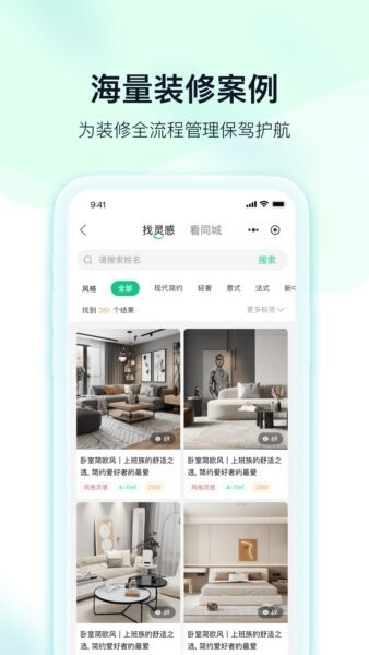 臻惠家装平台 v1.7.0 安卓版 3