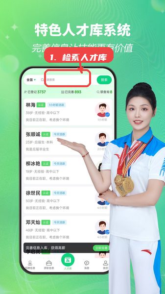 招工帮教程图:第三步,检索人才库。 检索人才库。