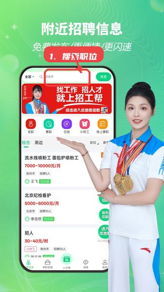 招工帮教程图:第一步,搜索职位。 搜索职位。