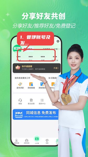 招工帮教程图:第四步,管理账号及发布信息。 管理账号及发布信息。