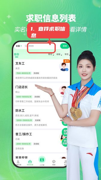 招工帮教程图:第二步,查找求职信息。 查找求职信息。