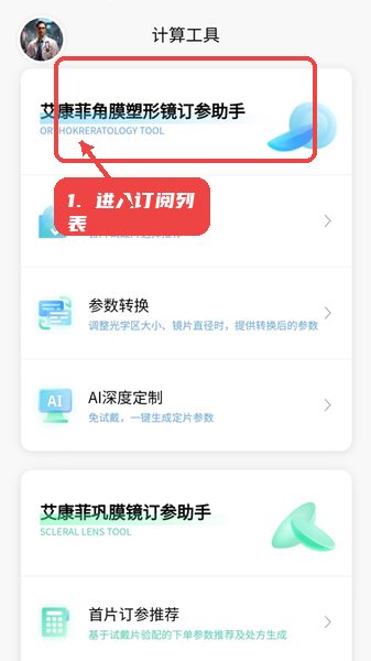 小艾订参教程图:第一步,进入订阅列表页面。 进入订阅列表页面。