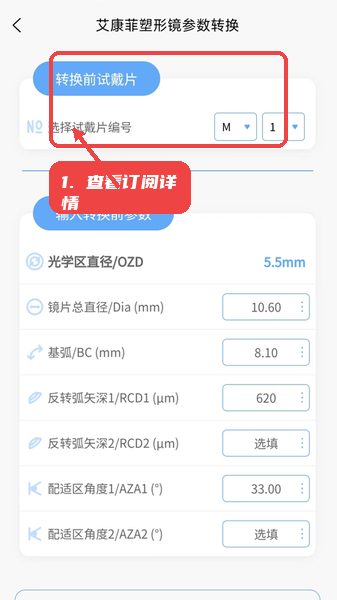小艾订参教程图:第二步,查看订阅详情。 查看订阅详情。