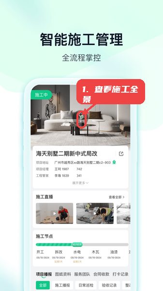 臻惠家装教程图:第二步,查看施工现场全景图。 查看施工现场全景图。