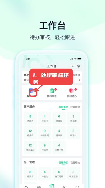 臻惠家装教程图:第三步,处理待办审核任务。 处理待办审核任务。