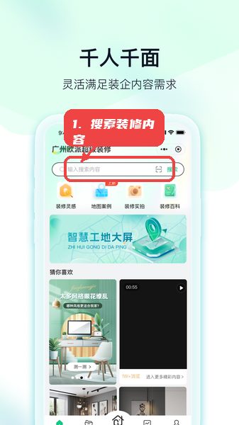 臻惠家装教程图:第一步,搜索装修内容。 搜索装修内容。