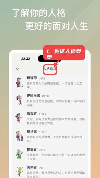 雨灵林教程图:第二步,选择人格类型。 选择人格类型。