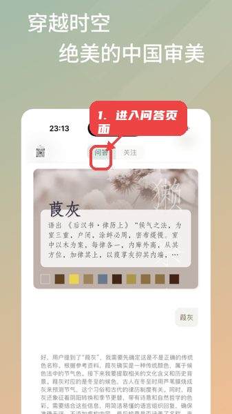 雨灵林教程图:第一步,进入问答互动页面。 进入问答互动页面。