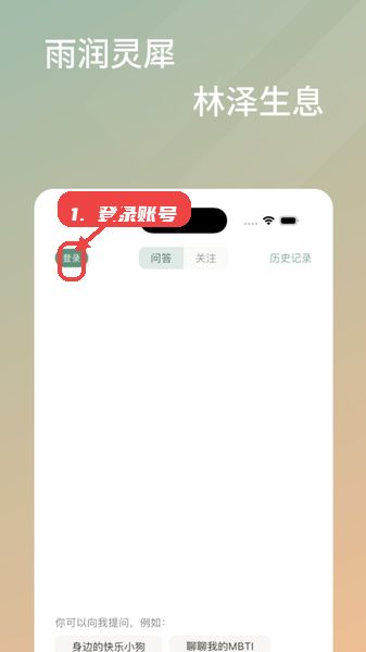 雨灵林教程图:第三步,登录账号。 登录账号。