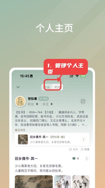 雨灵林教程图:第四步,管理个人主页内容。 管理个人主页内容。