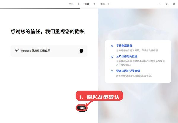 隐私政策确认。