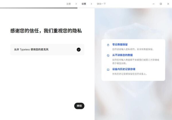 TypelessAI输入法 v1.5.0 电脑版 0