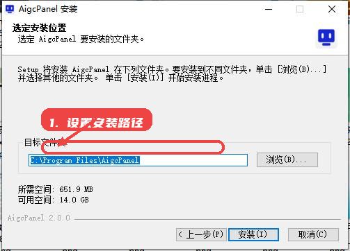 AIGCPanel教程图:第二步,设置安装路径。 设置安装路径。