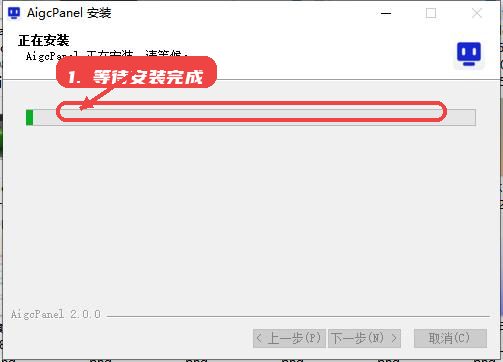 AIGCPanel教程图:第三步,等待安装完成。 等待安装完成。