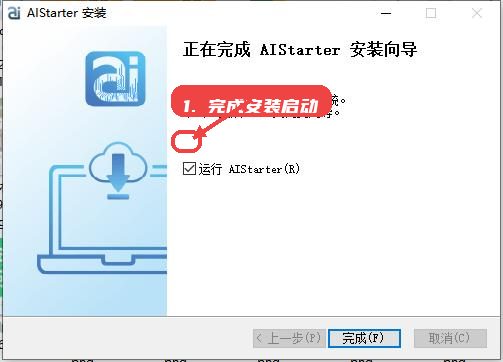 完成安装并启动软件。