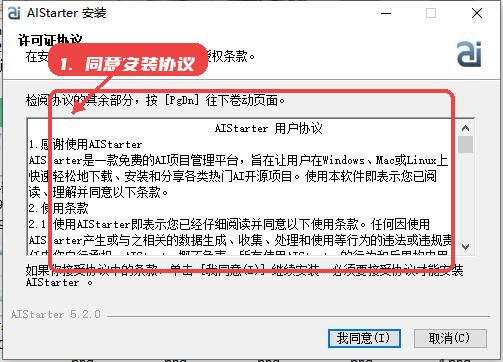阅读并同意安装协议。