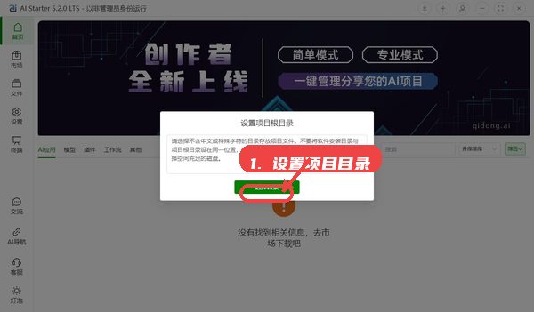 设置项目根目录。