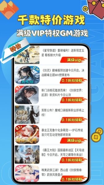无限折手游盒子 v8.5.6 安卓版 2