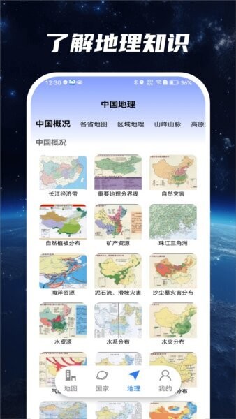星云实景地图app v1.5.2 安卓版 3