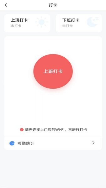 远舰智慧门店APP v2.1.5 安卓版 1