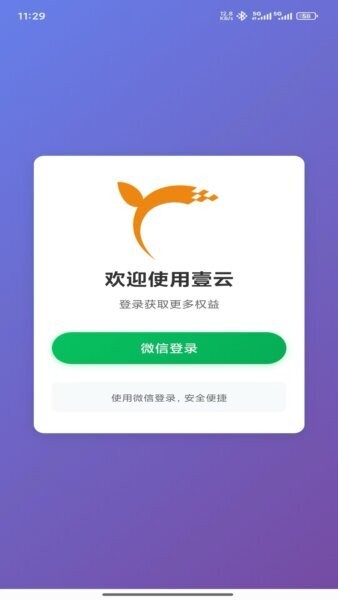 壹云app听直播 v2.4.67 安卓版 4