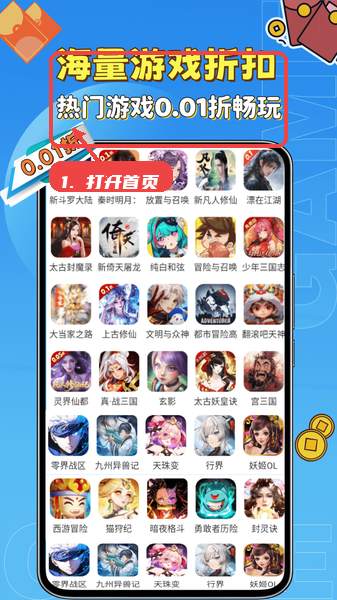 无限折手游教程图:第一步,打开应用浏览首页。 打开应用浏览首页。