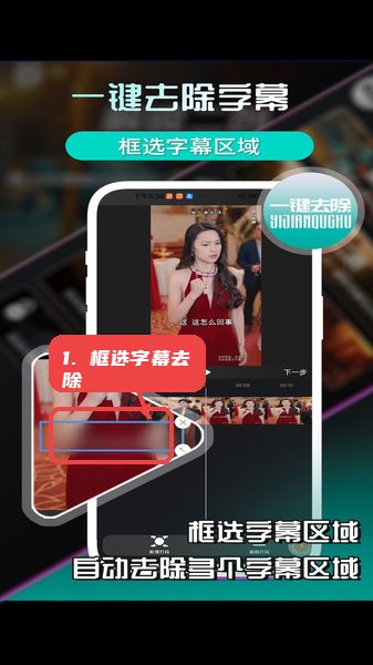 易元剪辑教程图:第三步,框选字幕区域去除。 框选字幕区域去除。
