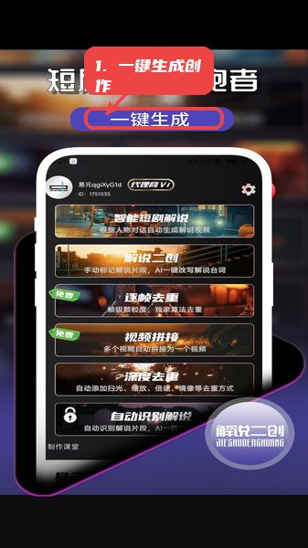 易元剪辑教程图:第一步,一键生成创作流程。 一键生成创作流程。