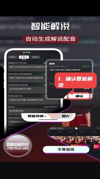 易元剪辑教程图:第二步,确认智能解说配音。 确认智能解说配音。