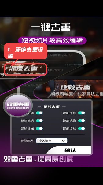 易元剪辑教程图:第四步,深度去重设置。 深度去重设置。