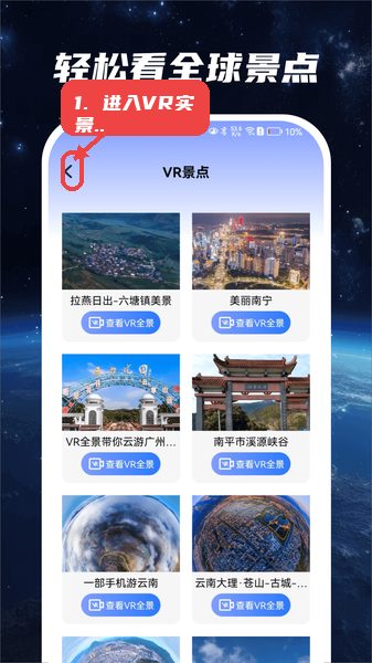 星云实景地图教程图:第三步,进入VR实景游览。 进入VR实景游览。