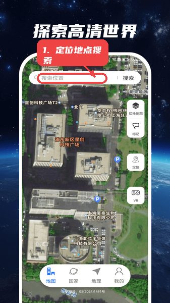 星云实景地图教程图:第一步,定位地点搜索。 定位地点搜索。