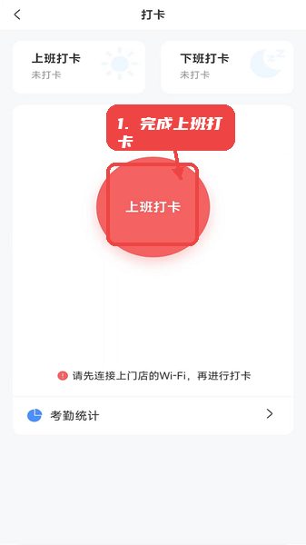 远舰教程图:第二步,完成上班打卡。 完成上班打卡。