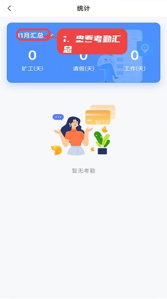 远舰教程图:第三步,查看考勤汇总。 查看考勤汇总。