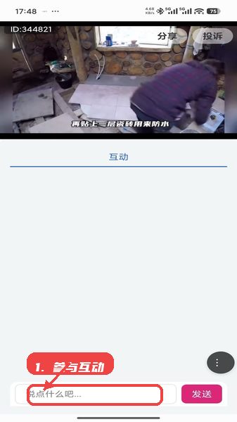 壹云教程图:第四步,参与互动。 参与互动。