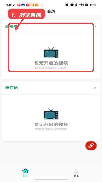 壹云教程图:第三步,浏览直播内容。 浏览直播内容。