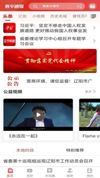 襄平融媒客户端 v3.8.5 安卓版 0