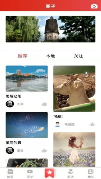 襄平融媒客户端 v3.8.5 安卓版 1