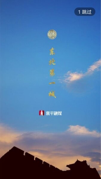 襄平融媒客户端 v3.8.5 安卓版 3