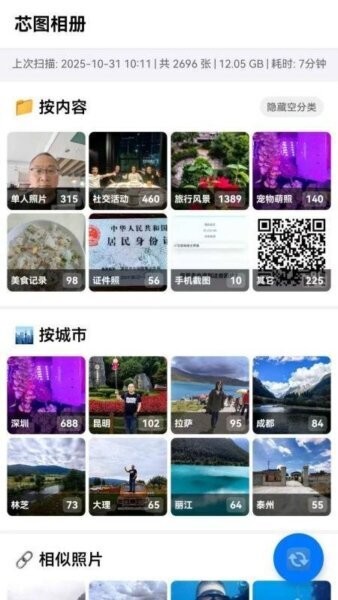 芯图相册手机版 v1.1.4 安卓版 0