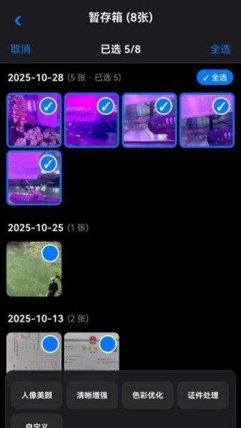 芯图相册手机版 v1.1.4 安卓版 2