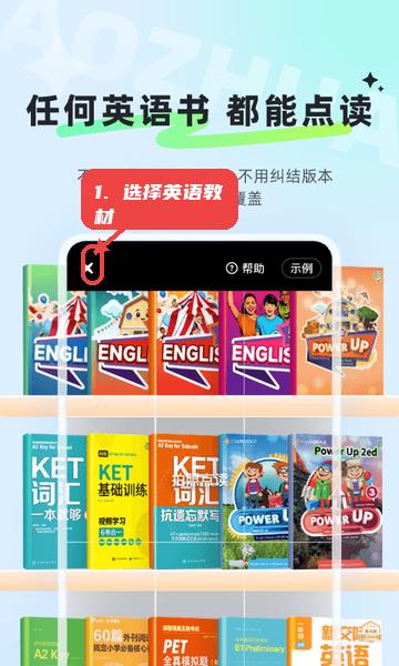 讯飞小状元教程图:第一步,选择英语教材。 选择英语教材。