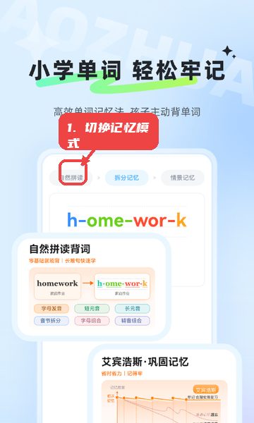 讯飞小状元教程图:第二步,单词记忆模式切换。 单词记忆模式切换。