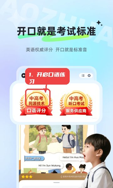 讯飞小状元教程图:第三步,口语练习开启。 口语练习开启。