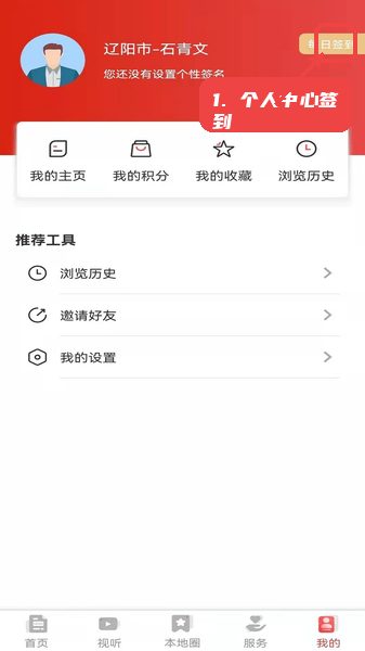 襄平融媒教程图:第四步,个人中心签到。 个人中心签到。
