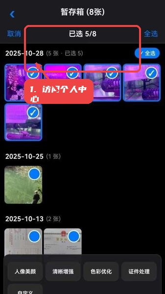 芯图相册教程图:第三步,访问个人中心进行管理。 访问个人中心进行管理。